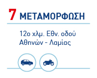 KTEOHellas Μεταμόρφωση - 12ο χλμ ΕΟ Αθηνών Λαμίας